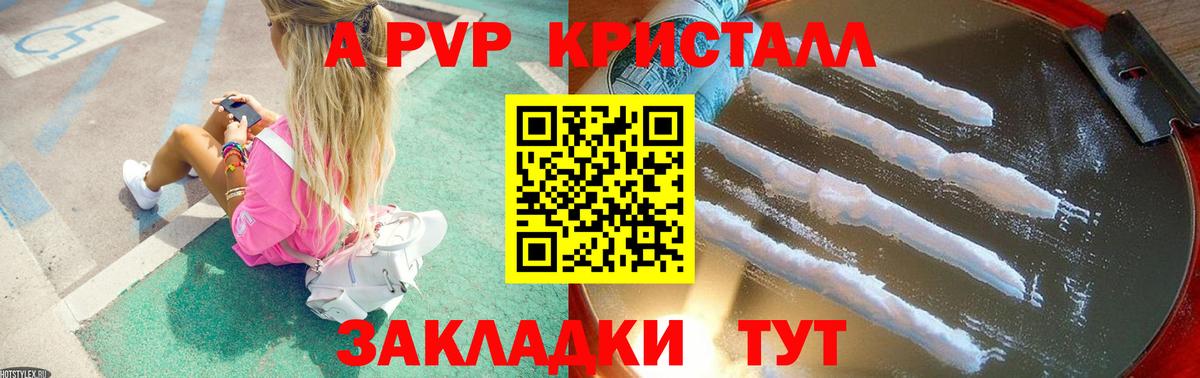 А ПВП крисы CK  Alfa_PVP крисы CK  A PVP мука  Alpha PVP  купить закладку  Сокол  Вход с VPN 