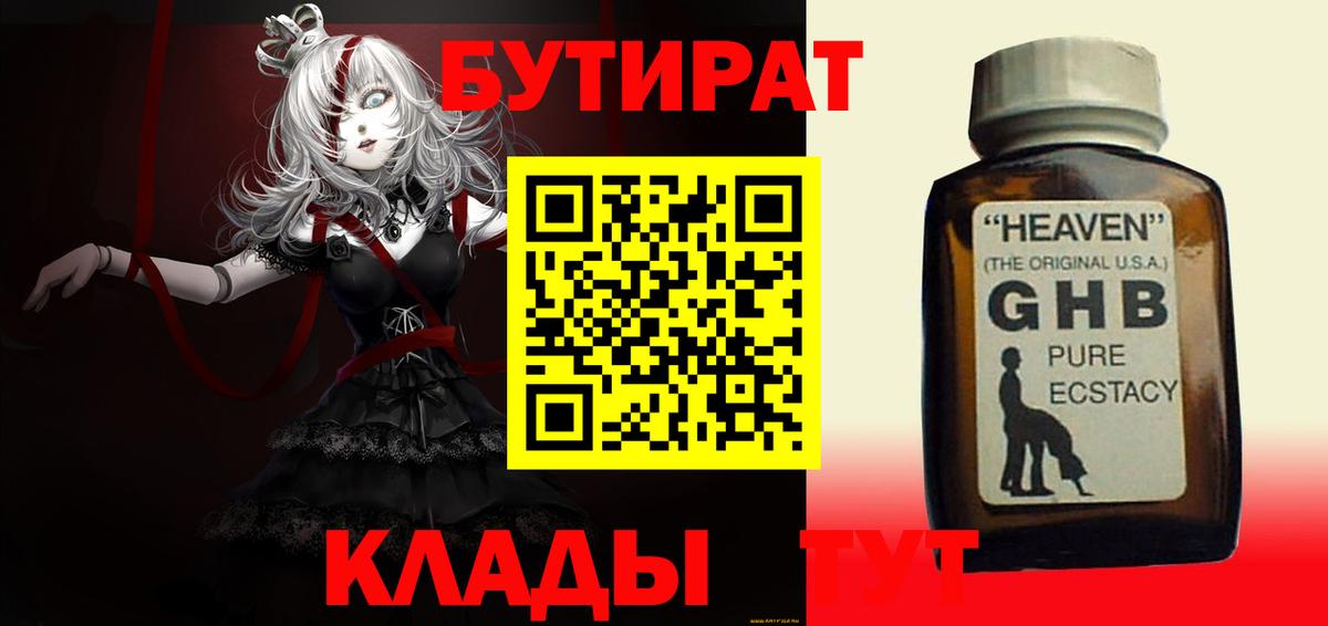 Бутират GHB  Бутират  Сокол  Вход с VPN 