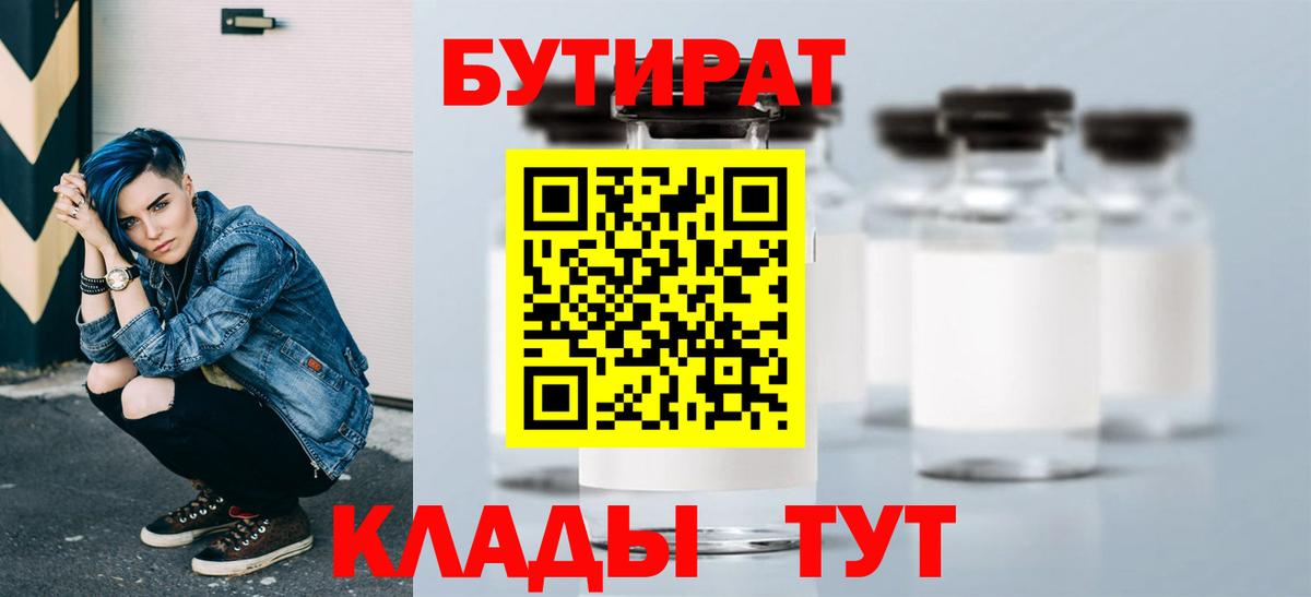БУТИРАТ бутик Сокол