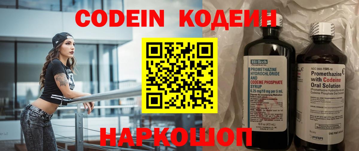Кодеин Purple Drank  Вход с VPN  Сокол 