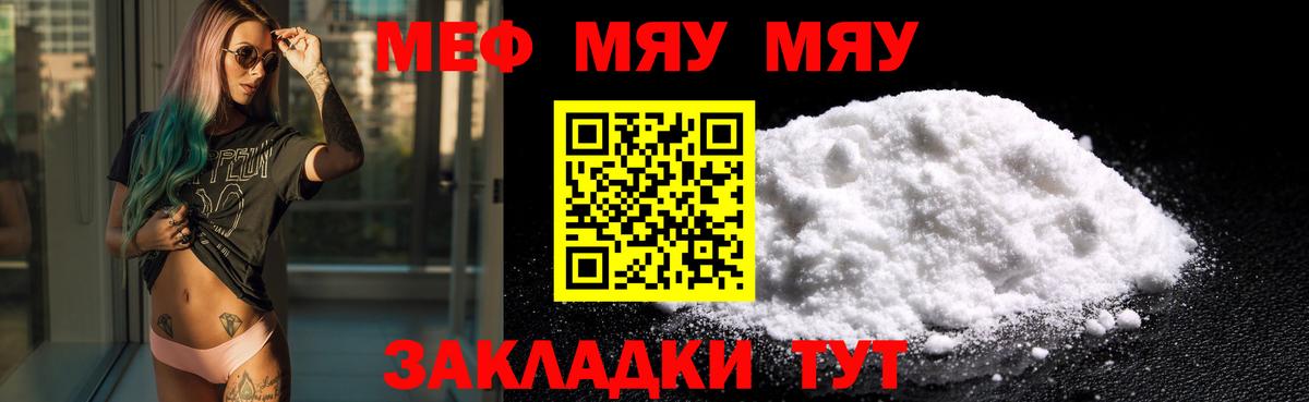 МЯУ-МЯУ  МЕФ мука  Меф мяу мяу  Вход с VPN  Сокол 