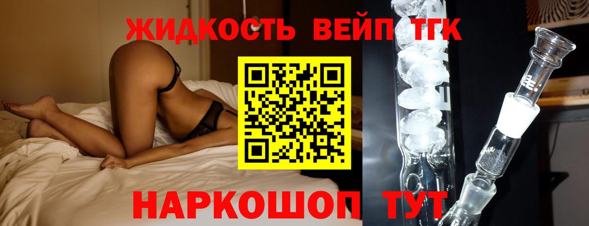 ТГК гашишное масло  Вход с VPN  Дистиллят ТГК вейп  купить  цена  Сокол 